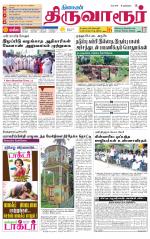 Thiruvarur-Trichy Supplement