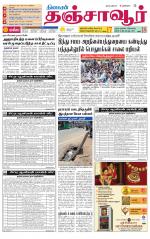 Thanjavur-Trichy Supplement