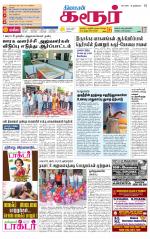 Karur-Trichy Supplement
