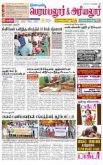 Perambalur-Trichy Supplement