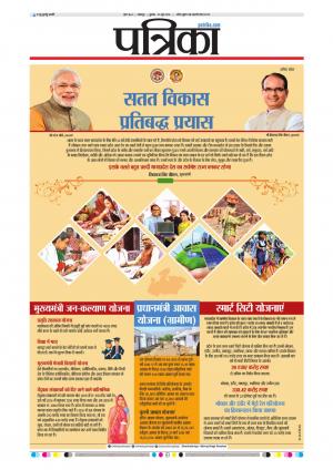 Balaghat Seoni Patrika