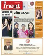 Ranchi Hindi ePaper, Ranchi Hindi Newspaper - InextLive
