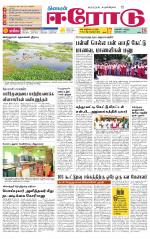 Erode-Coimbatore Supplement