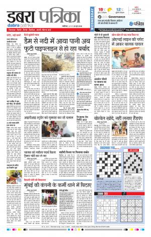 Dabra Patrika