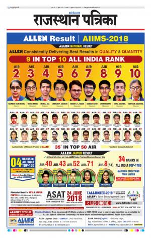 Alwar Dak Rajasthan Patrika