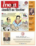 Bareilly Hindi ePaper, Bareilly Hindi Newspaper - InextLive