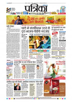 Chhindwara Patrika