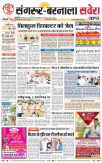 Sangrur / Barnala Savera