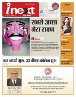Dehradun Hindi ePaper, Dehradun Hindi Newspaper - InextLive
