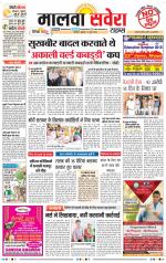 Malwa Savera - Old