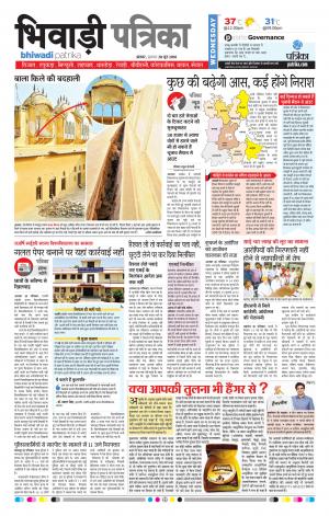 Bhiwadi Rajasthan Patrika