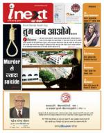 Agra Hindi ePaper, Agra Hindi Newspaper – InextLive