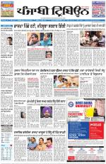 Punjabi Tribune