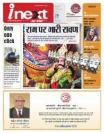 Gorakhpur Hindi ePaper, Gorakhpur Hindi Newspaper - InextLive