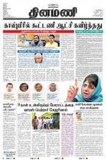 Dinamani - Nagapattinam