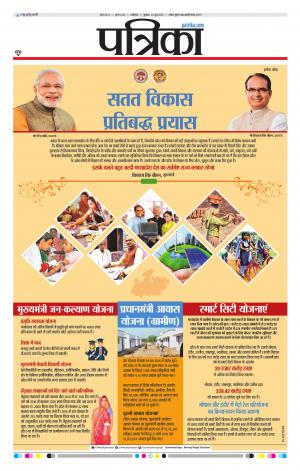 Gwalior Patrika