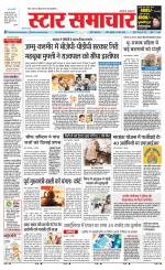 Star Samachar Rewa