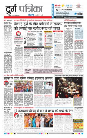 Durg Patrika