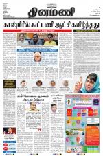 Dinamani - Dharmapuri