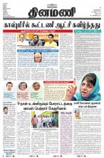 Dinamani - Villupuram