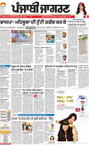 AMRITSAR : Punjabi jagran News : 20th June 2018