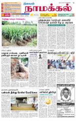 Namakkal-Salem Supplement