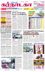 Bangalore Supplement