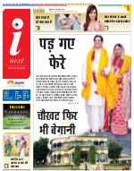 Prayagraj Hindi ePaper, Allahabad Hindi Newspaper - InextLive