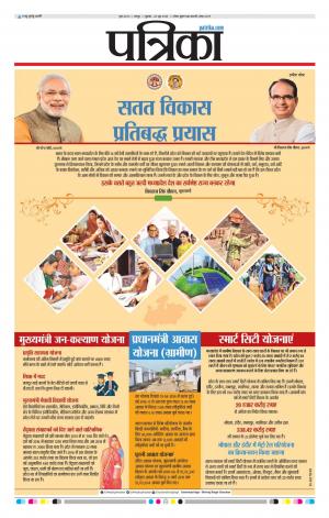 Raipur Patrika News