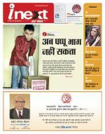Varanasi Hindi ePaper, Varanasi Hindi Newspaper - InextLive