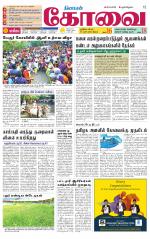 Coimbatore Supplement