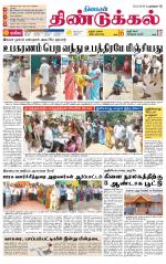 Dindigul-Madurai Supplement