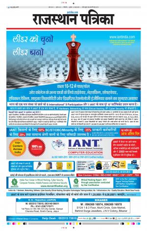 Bikaner Rajasthan Patrika