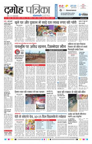 Damoh Patrika