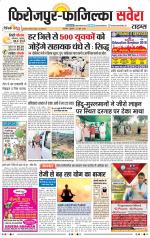 Firozpur / Fazilka Savera