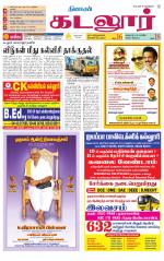 cuddalore supplement