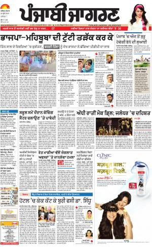 JALANDHAR Dehat :Punjabi jagran News : 20th June 2018