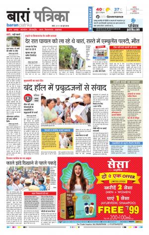 Baran Raj. Patrika Epaper
