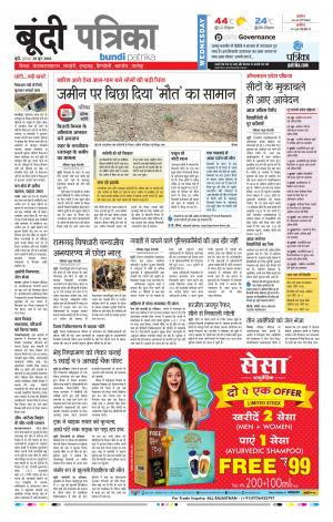 Bundi Raj. Patrika Epaper