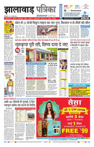 Jhalawar Raj. Patrika Epaper