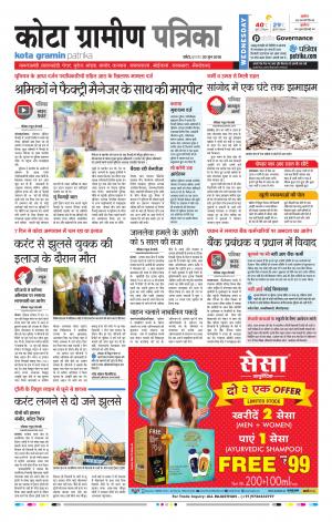 Kota Gramin Raj. Patrika Epaper