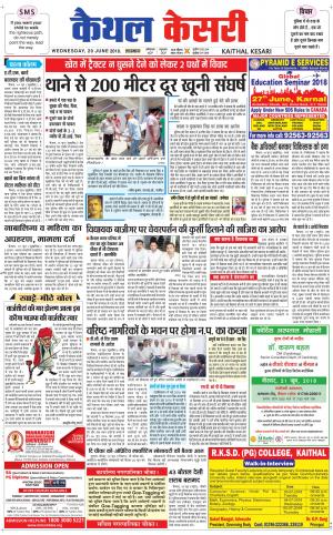 Punjab kesari / Haryana kaithal kesari