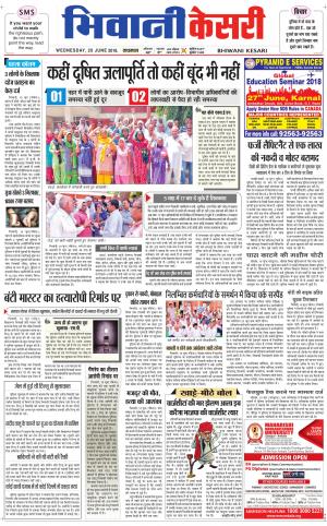Punjab kesari / Haryana Bhiwani kesari