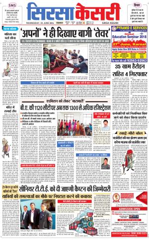 Haryana Sirsa kesari