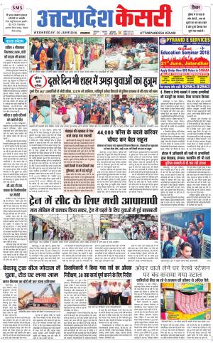  Uttar Pradesh kesari