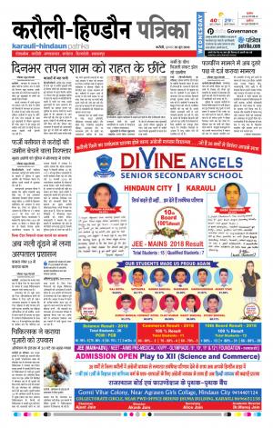  Rajasthan Patrika Karoli