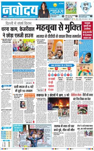 Navodaya Times Main