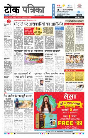  Rajasthan Patrika Tonk