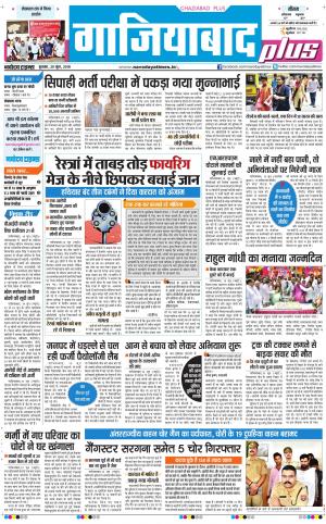 The Navodaya Times Ghaziabad 