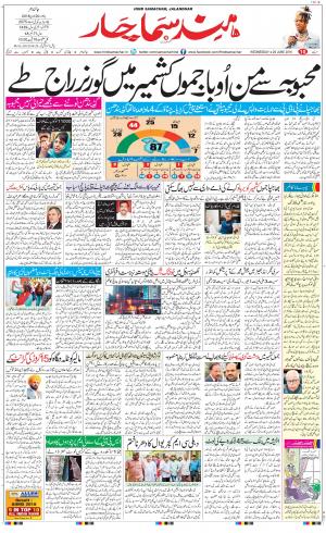 The Daily Hindsamachar Jalandhar